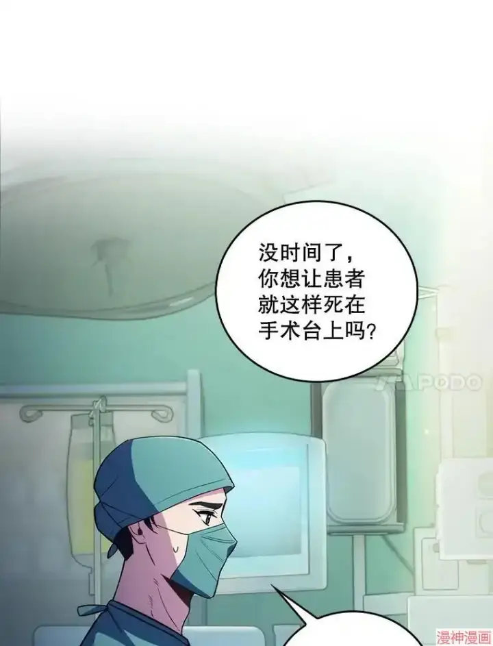 漫画《升级医生崔基石》第63话第14张图