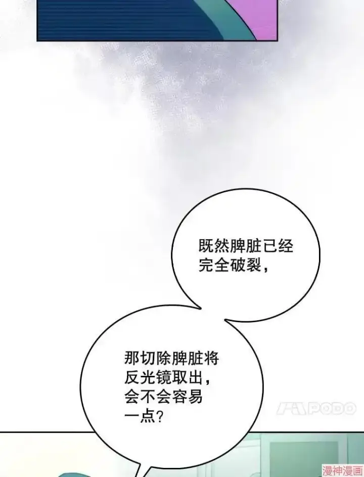 漫画《升级医生崔基石》第63话第17张图