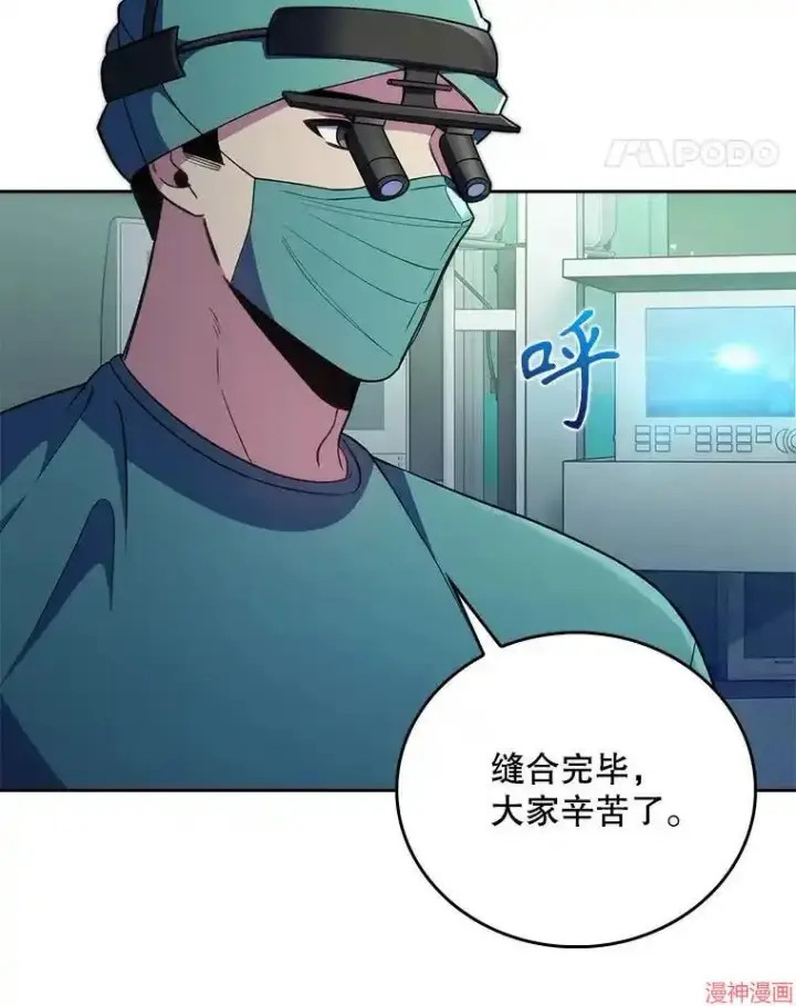 漫画《升级医生崔基石》第63话第41张图