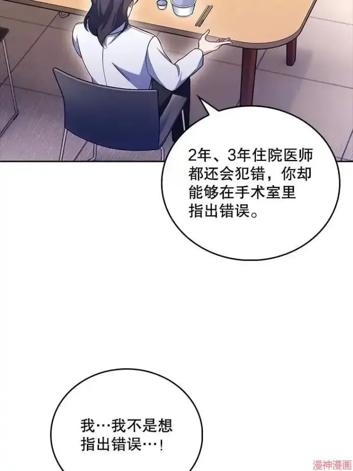 漫画《升级医生崔基石》第63话第50张图