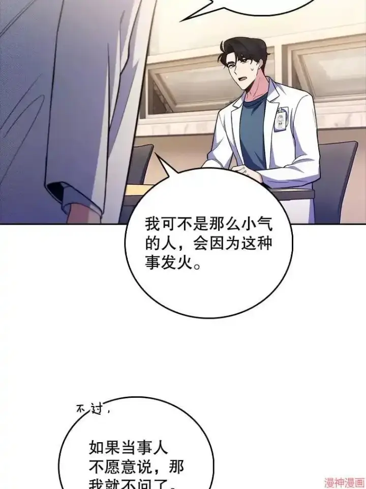 漫画《升级医生崔基石》第63话第58张图