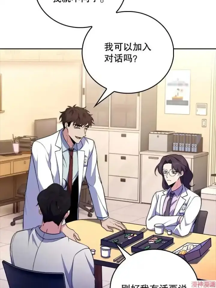 漫画《升级医生崔基石》第63话第59张图