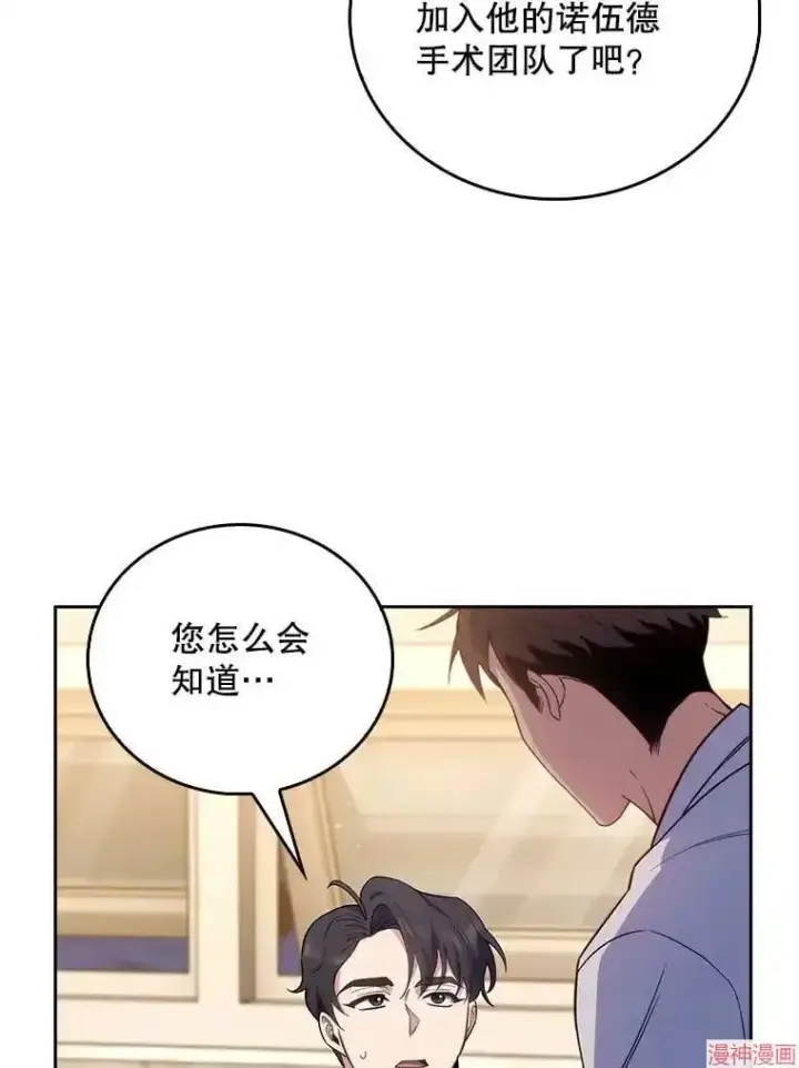 漫画《升级医生崔基石》第63话第69张图