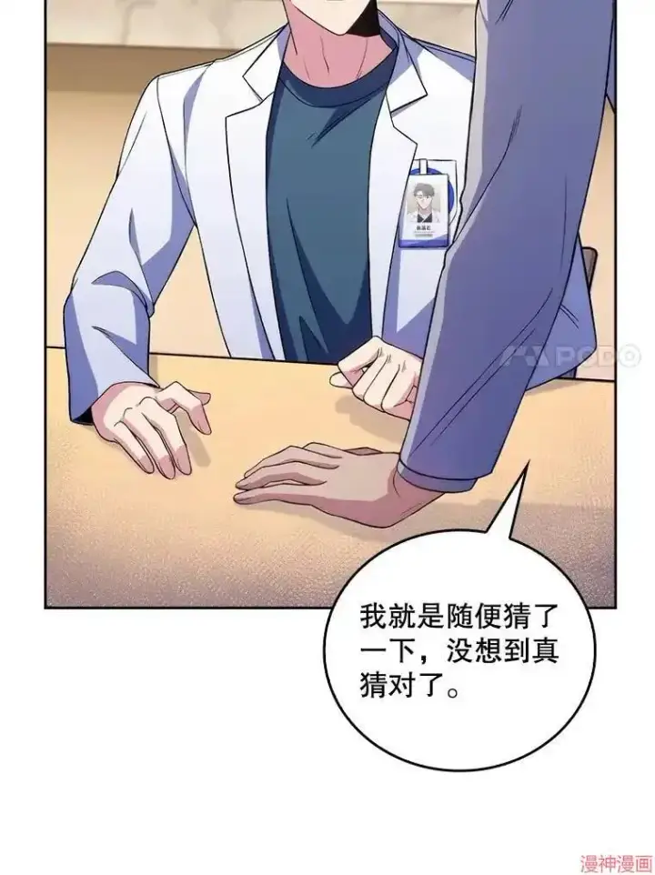 漫画《升级医生崔基石》第63话第70张图