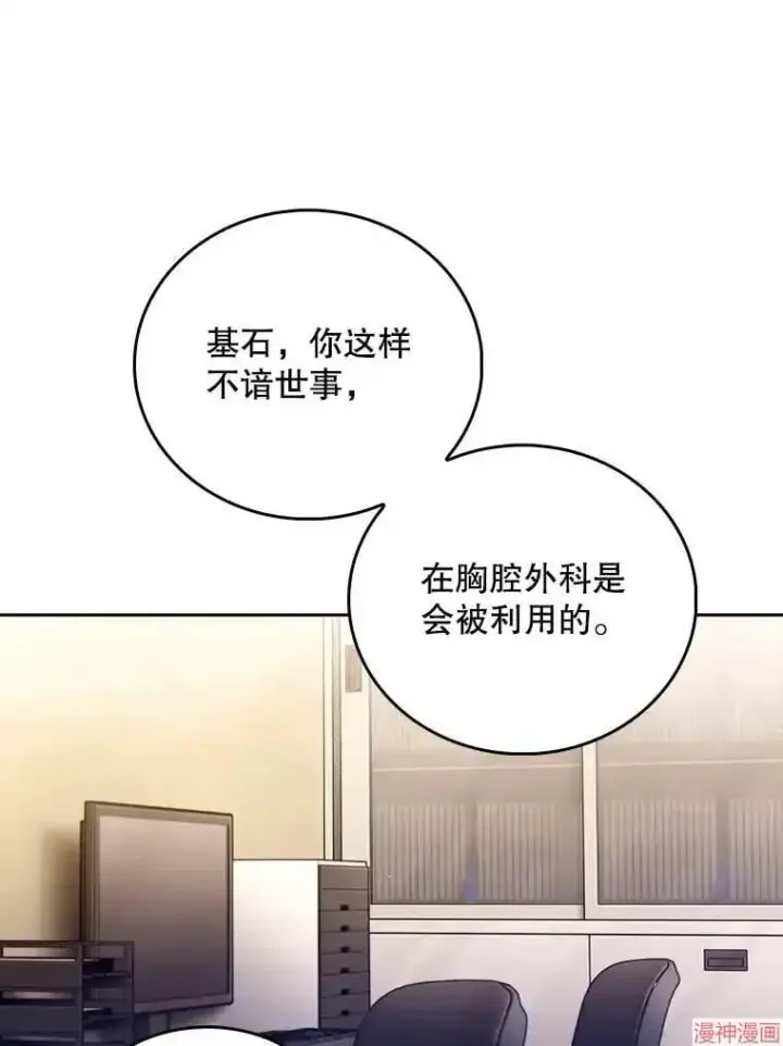 漫画《升级医生崔基石》第63话第72张图
