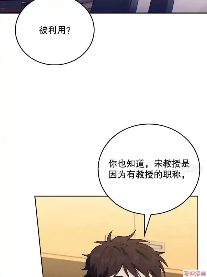 漫画《升级医生崔基石》第63话第73张图