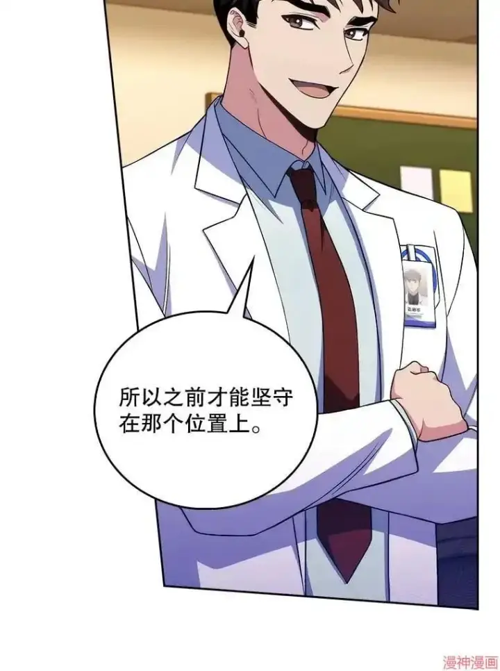 漫画《升级医生崔基石》第63话第74张图