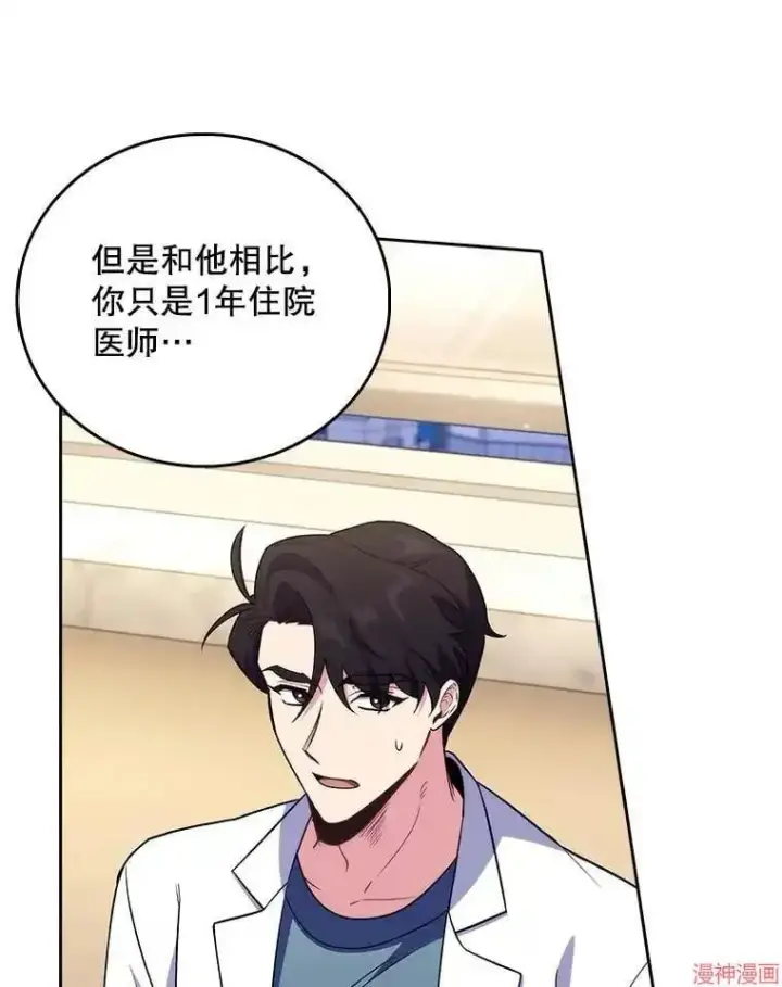 漫画《升级医生崔基石》第63话第75张图