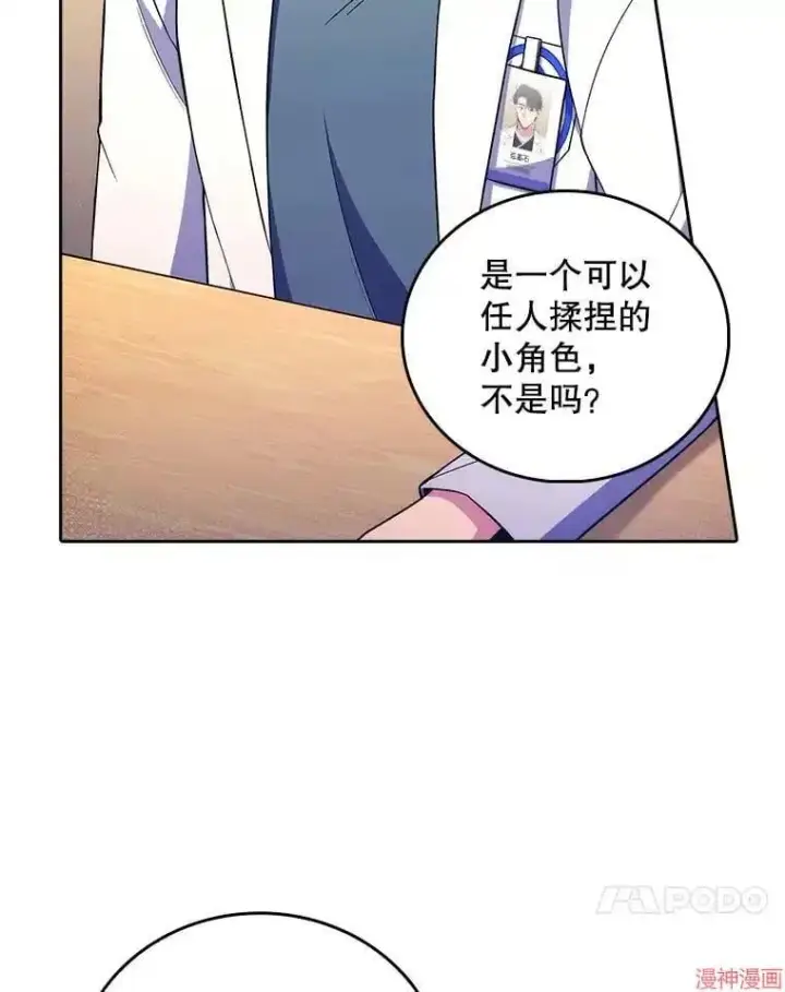 漫画《升级医生崔基石》第63话第76张图