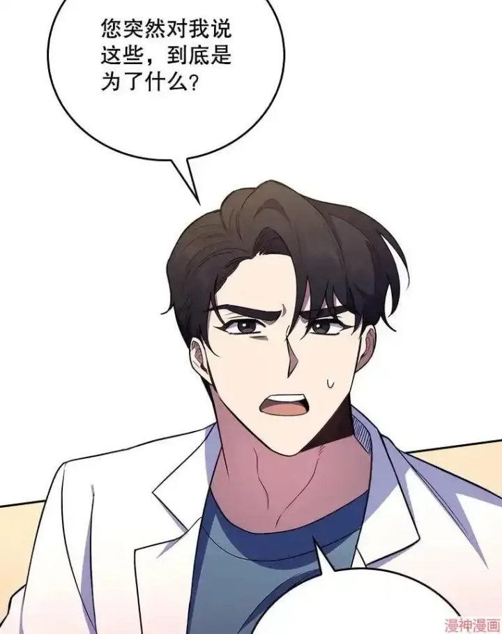漫画《升级医生崔基石》第63话第77张图