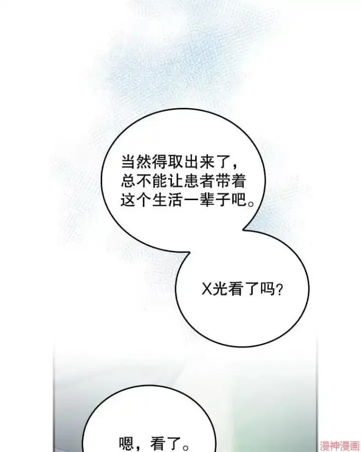 漫画《升级医生崔基石》第63话第8张图