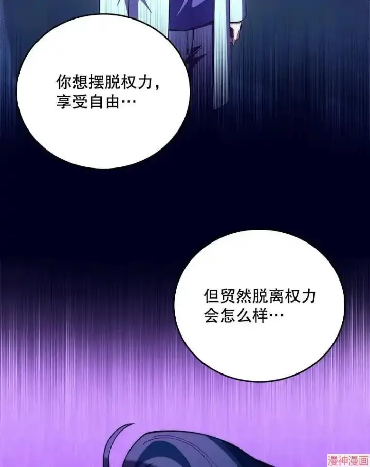 漫画《升级医生崔基石》第63话第86张图