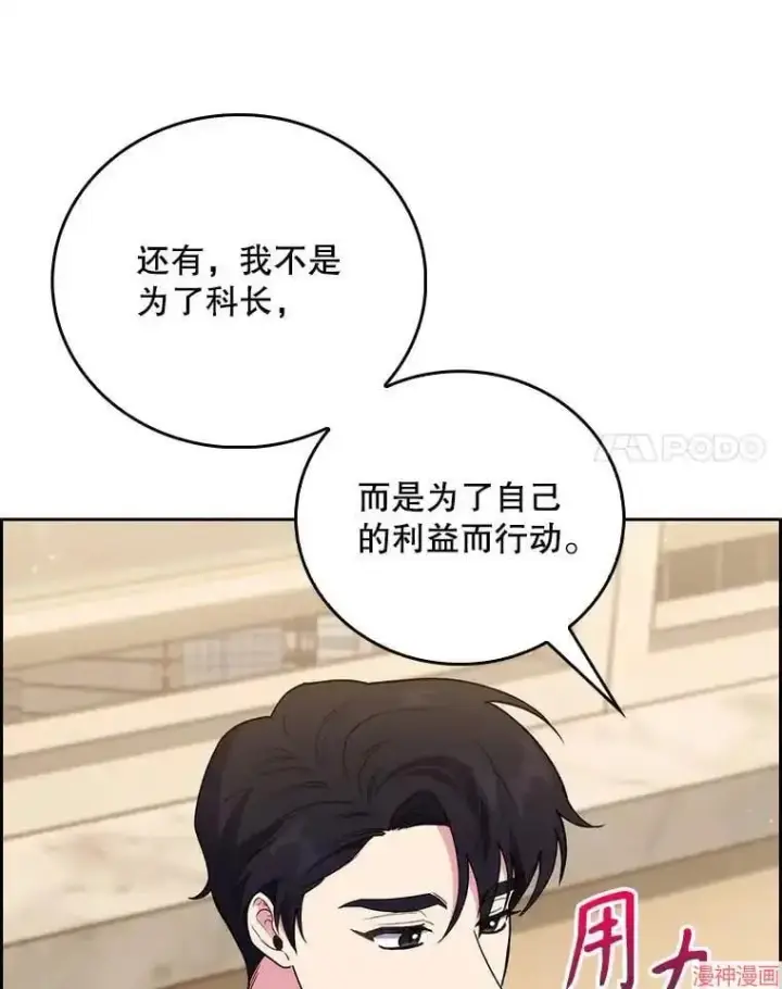漫画《升级医生崔基石》第63话第90张图