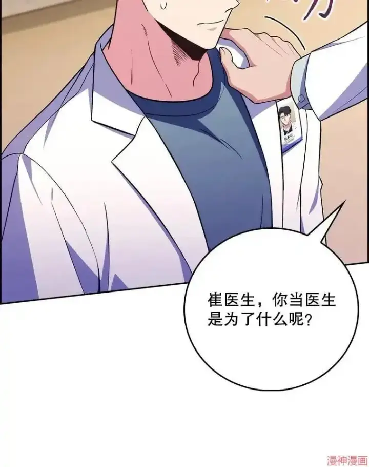 漫画《升级医生崔基石》第63话第91张图
