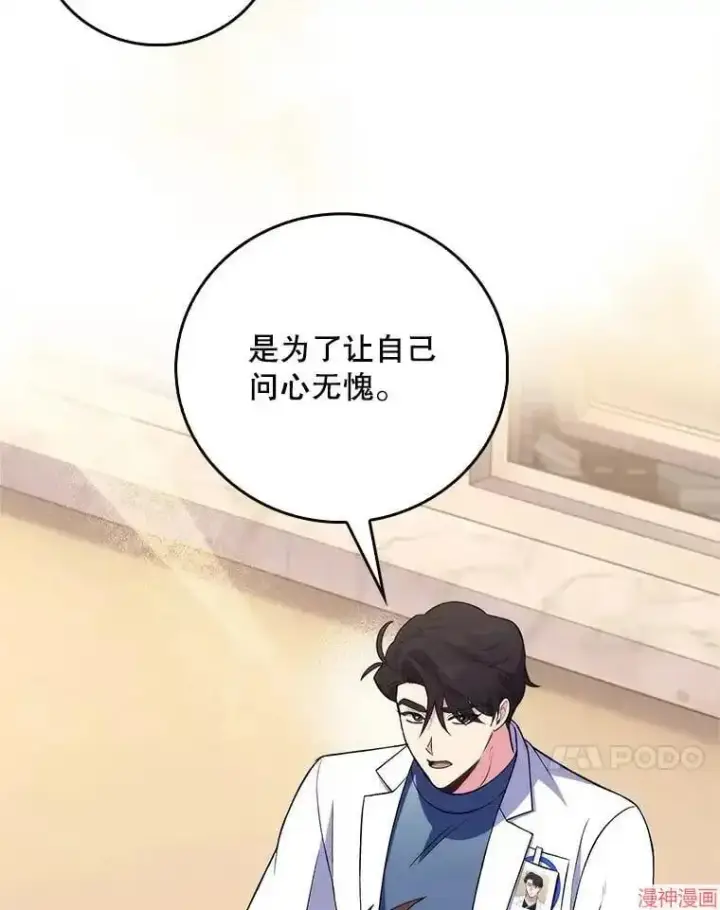 漫画《升级医生崔基石》第63话第93张图