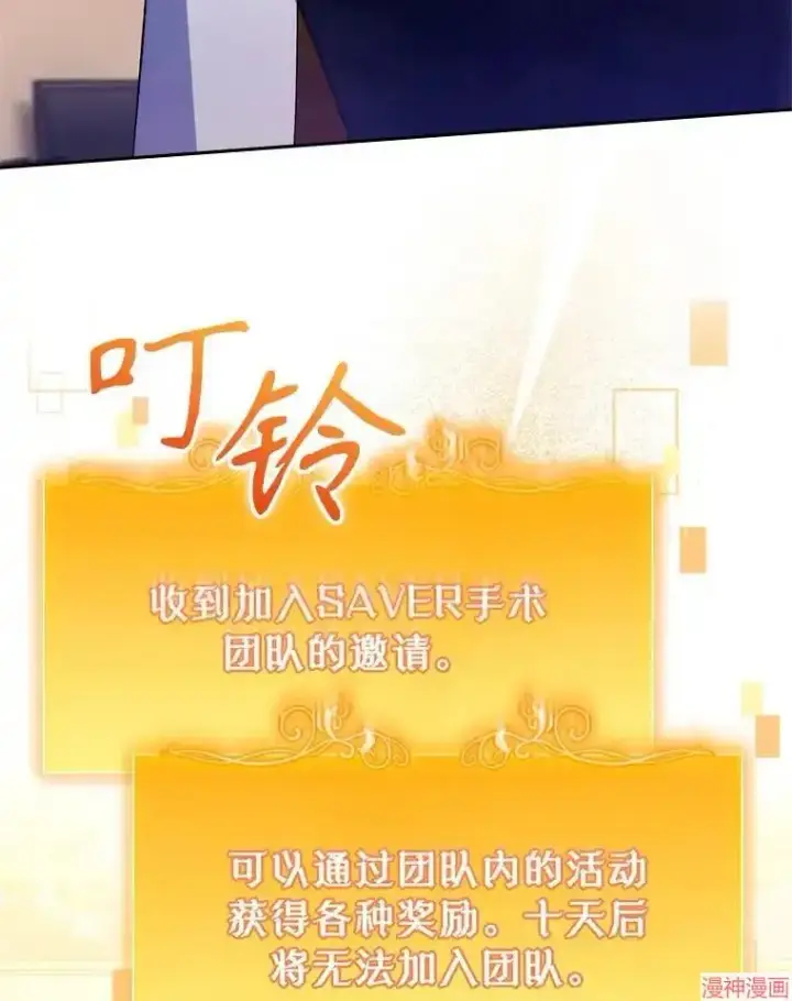 漫画《升级医生崔基石》第63话第99张图