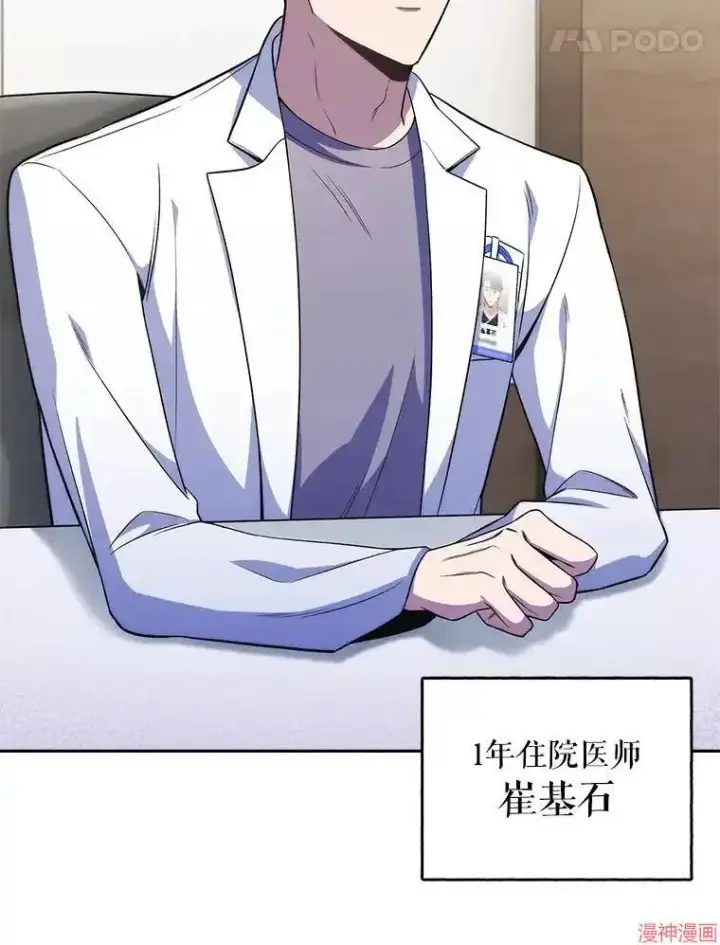 漫画《升级医生崔基石》第64话第103张图
