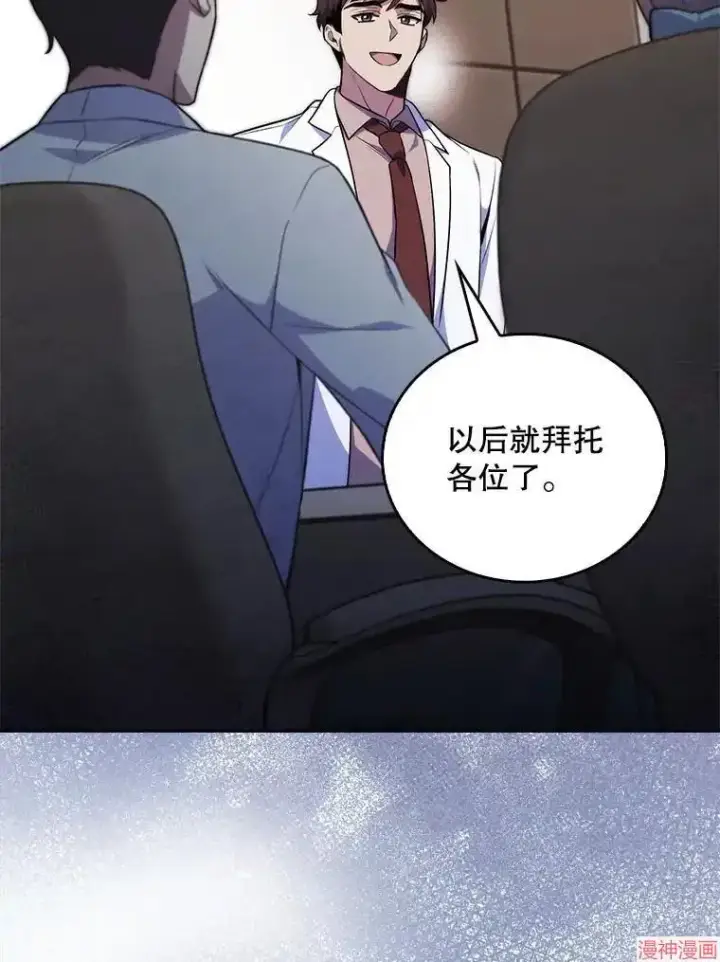 漫画《升级医生崔基石》第64话第105张图