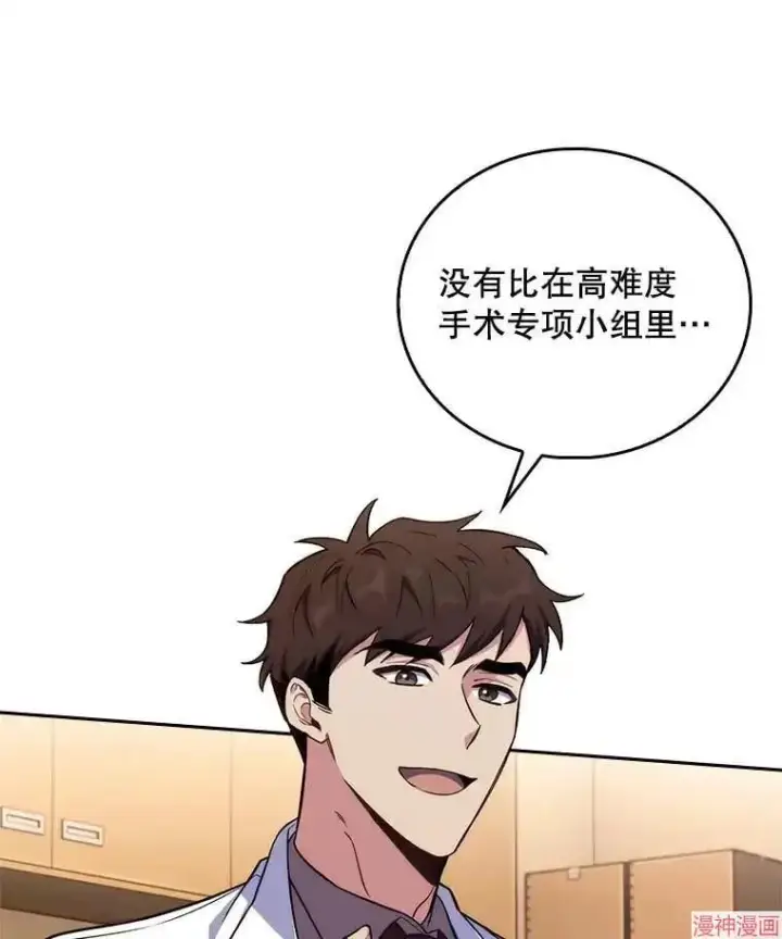 漫画《升级医生崔基石》第64话第13张图