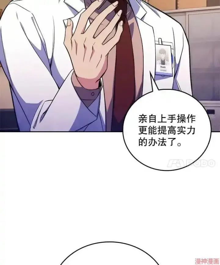 漫画《升级医生崔基石》第64话第17张图