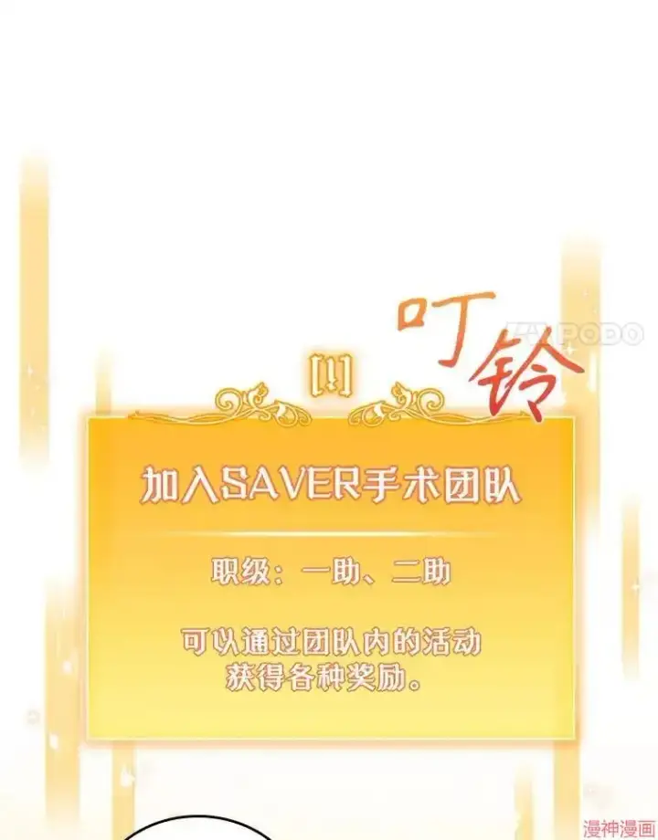 漫画《升级医生崔基石》第64话第27张图