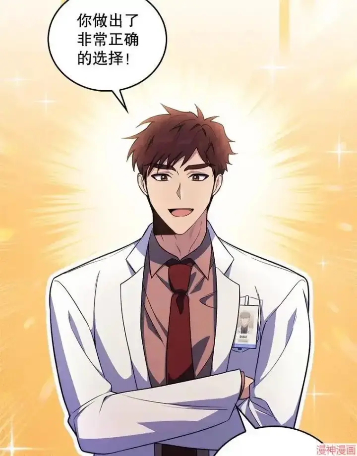 漫画《升级医生崔基石》第64话第28张图