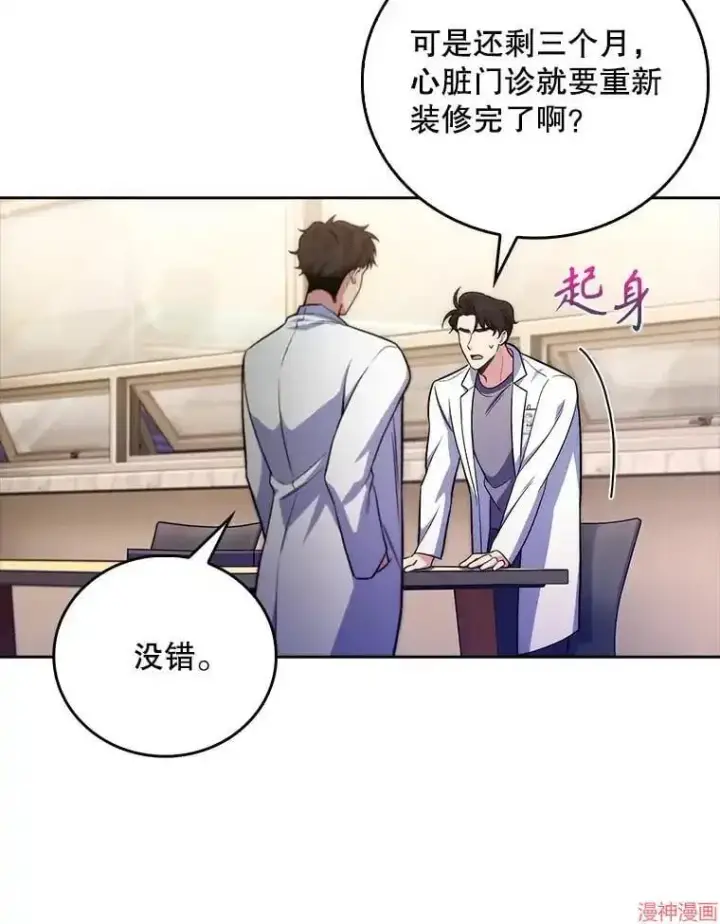 漫画《升级医生崔基石》第64话第32张图