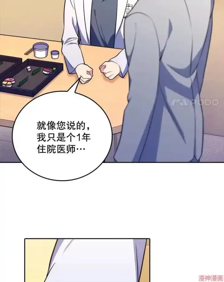 漫画《升级医生崔基石》第64话第4张图