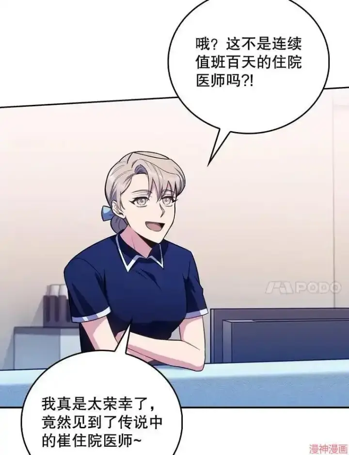 漫画《升级医生崔基石》第64话第40张图