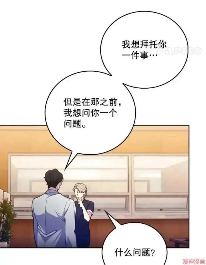 漫画《升级医生崔基石》第64话第47张图