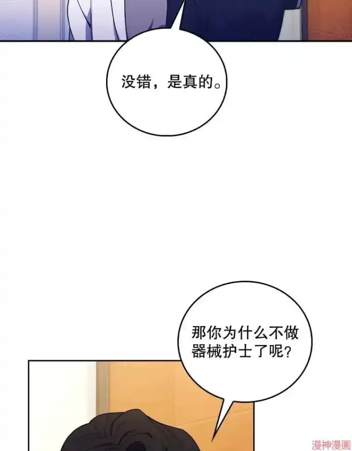 漫画《升级医生崔基石》第64话第51张图