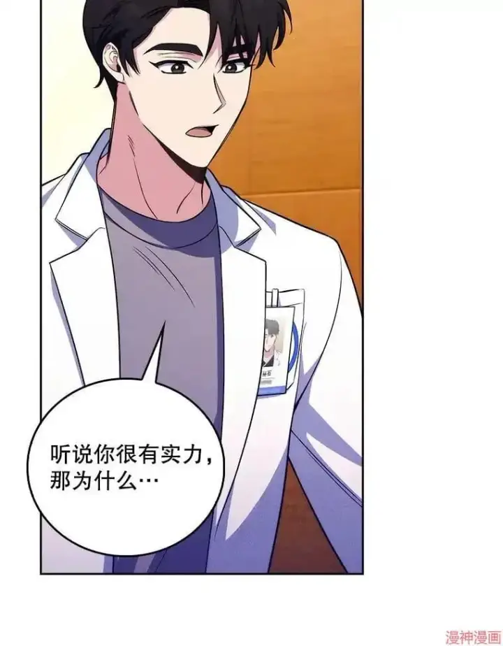 漫画《升级医生崔基石》第64话第52张图