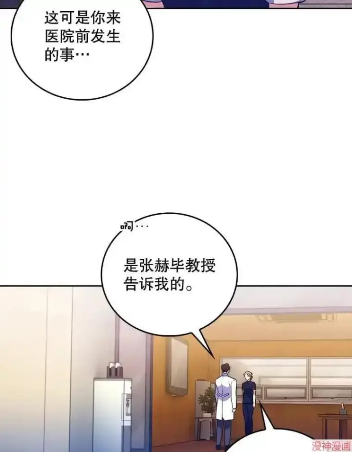 漫画《升级医生崔基石》第64话第54张图