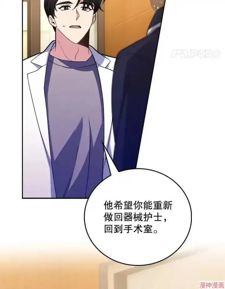 漫画《升级医生崔基石》第64话第57张图