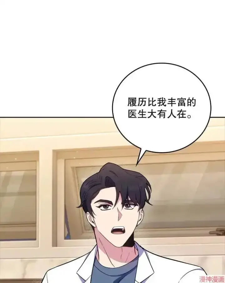 漫画《升级医生崔基石》第64话第6张图