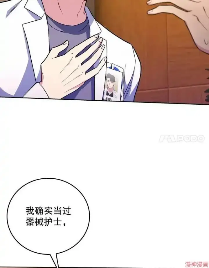 漫画《升级医生崔基石》第64话第60张图