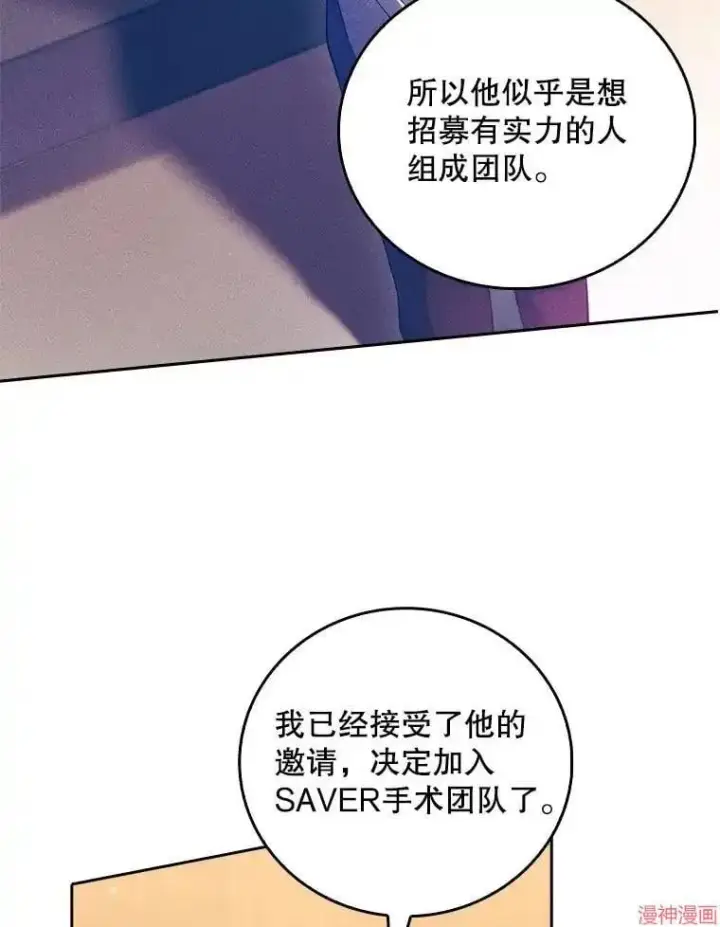 漫画《升级医生崔基石》第64话第65张图