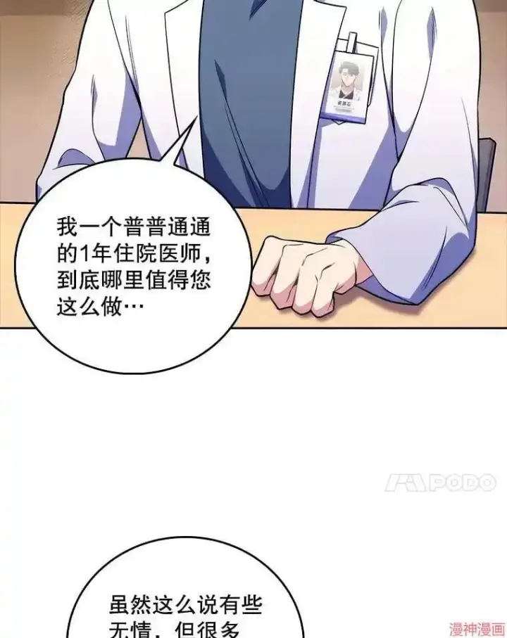 漫画《升级医生崔基石》第64话第7张图