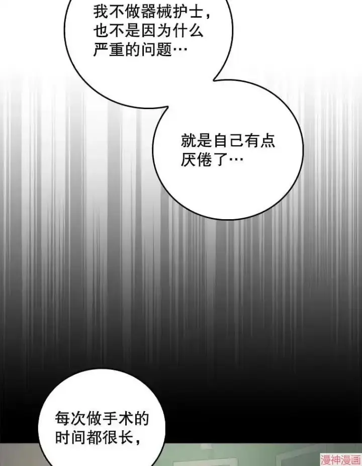 漫画《升级医生崔基石》第64话第71张图