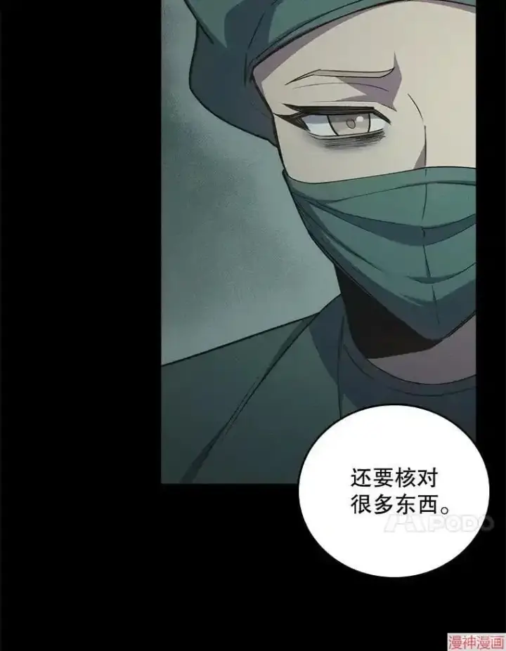 漫画《升级医生崔基石》第64话第73张图