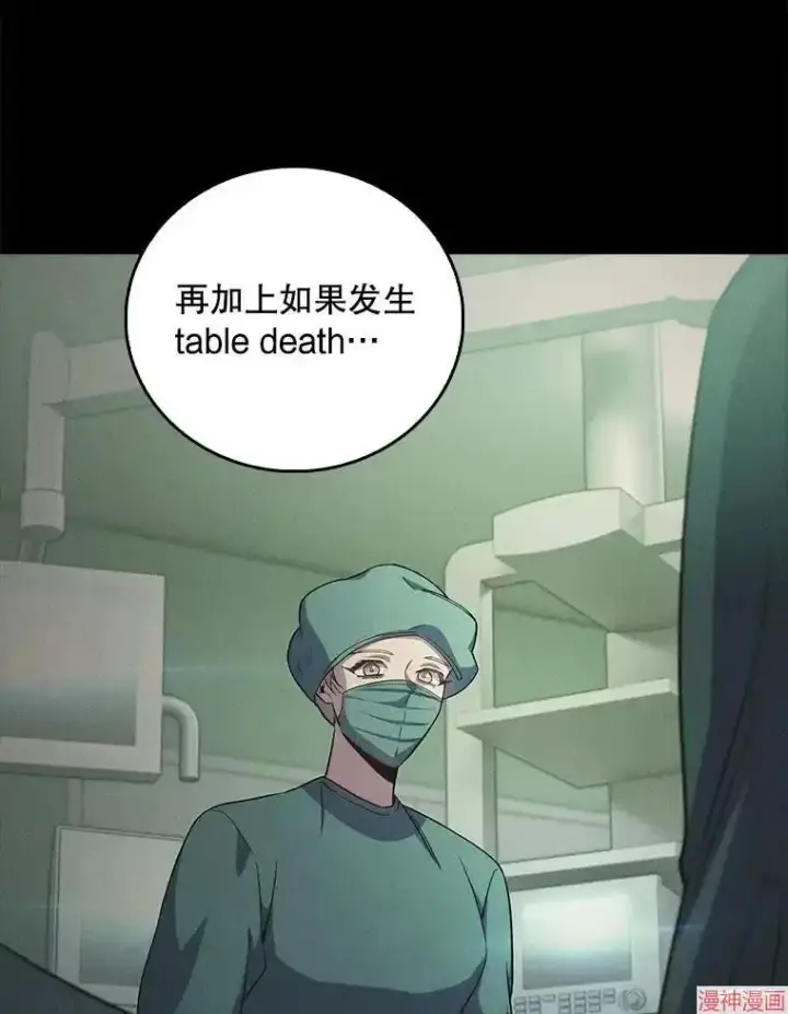 漫画《升级医生崔基石》第64话第74张图