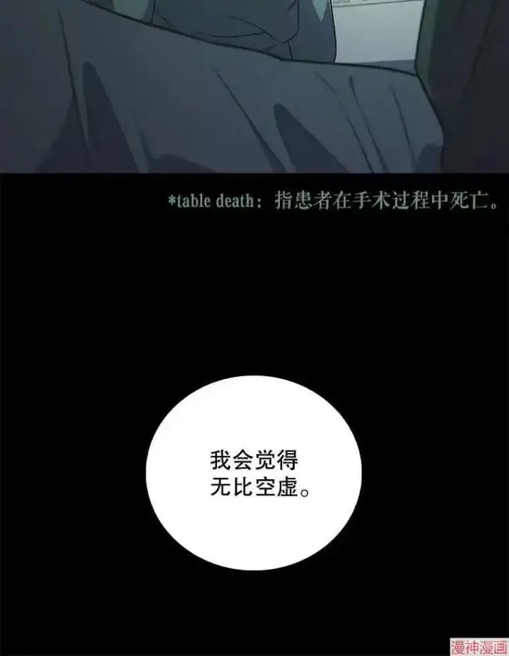 漫画《升级医生崔基石》第64话第75张图