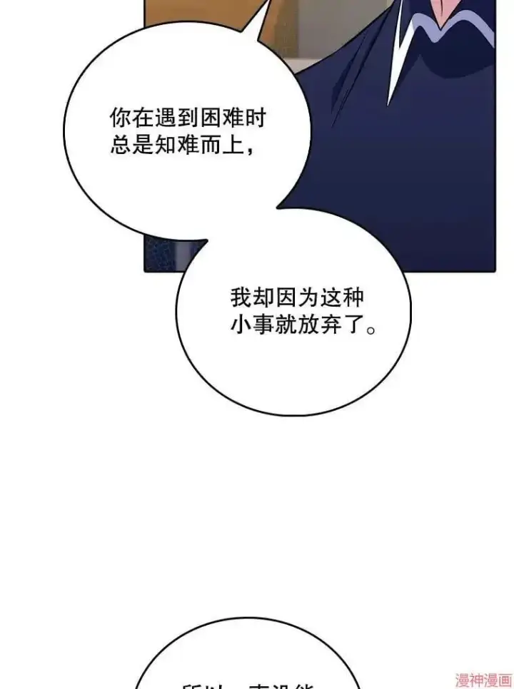 漫画《升级医生崔基石》第64话第79张图
