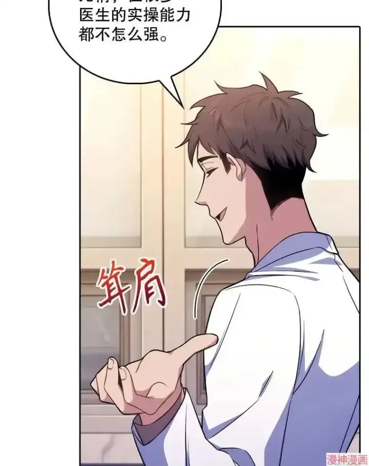 漫画《升级医生崔基石》第64话第8张图