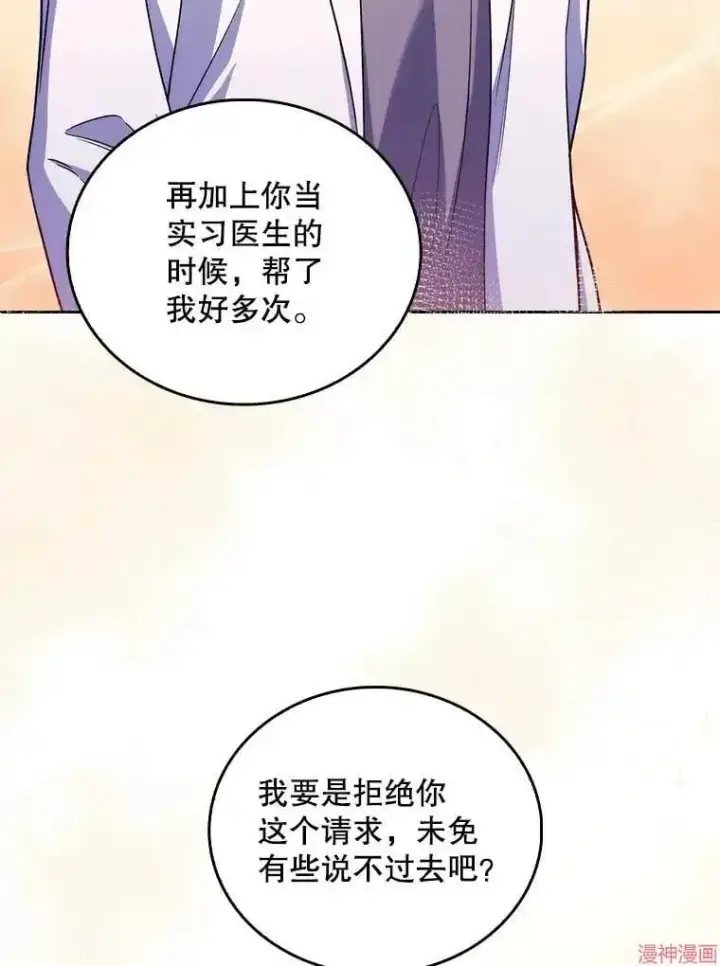 漫画《升级医生崔基石》第64话第82张图