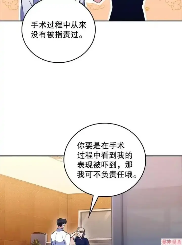 漫画《升级医生崔基石》第64话第85张图