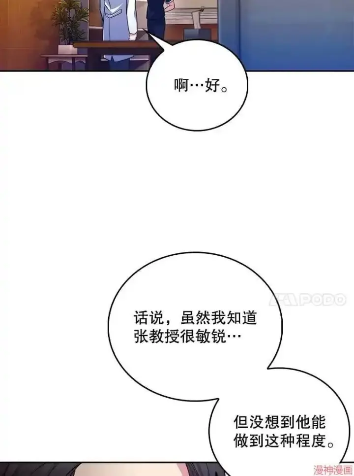 漫画《升级医生崔基石》第64话第86张图