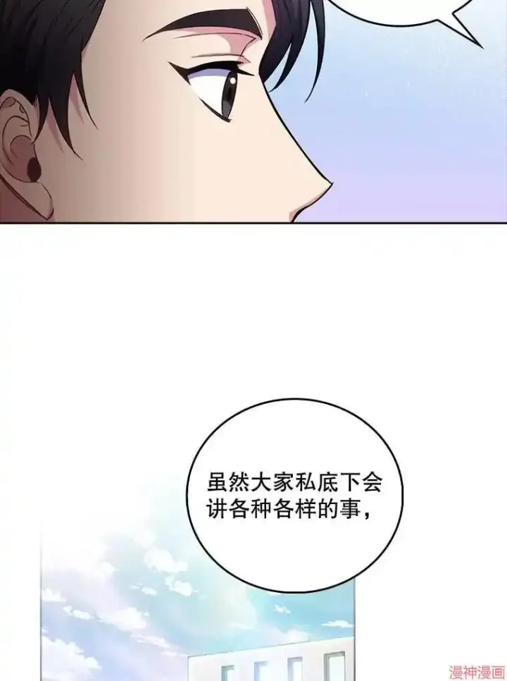 漫画《升级医生崔基石》第64话第87张图