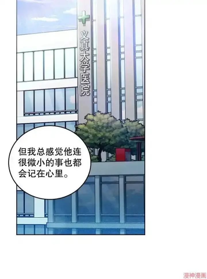 漫画《升级医生崔基石》第64话第88张图