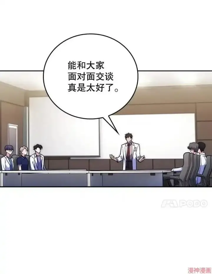 漫画《升级医生崔基石》第64话第99张图